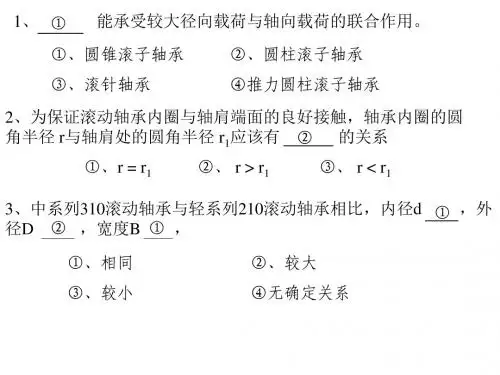 机械设计基础16章课外习题-杨可祯