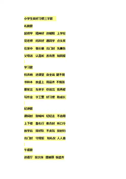 三字歌