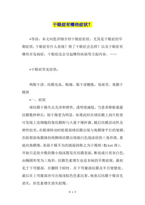 干眼症有哪些症状？