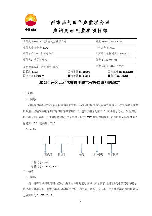 焊口编号规定
