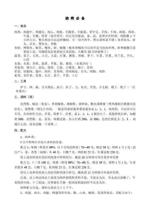 烧烤必备