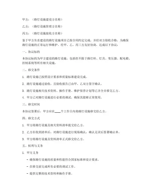 路灯三方移交协议书