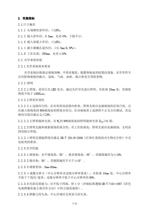 一次性使用电子膀胱肾盂内窥镜导管产品技术要求普生医疗