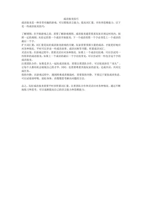 成语接龙技巧