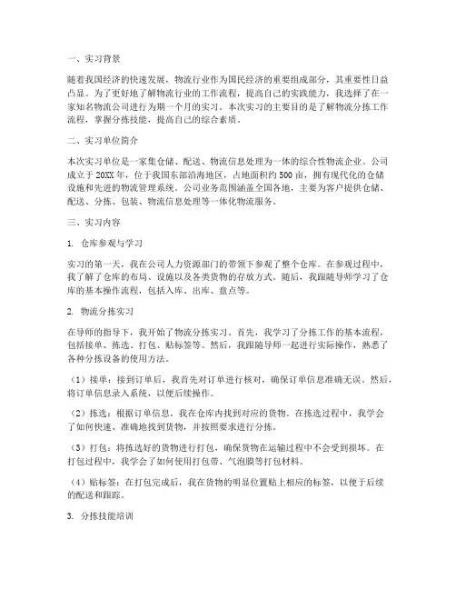 物流分拣实习报告