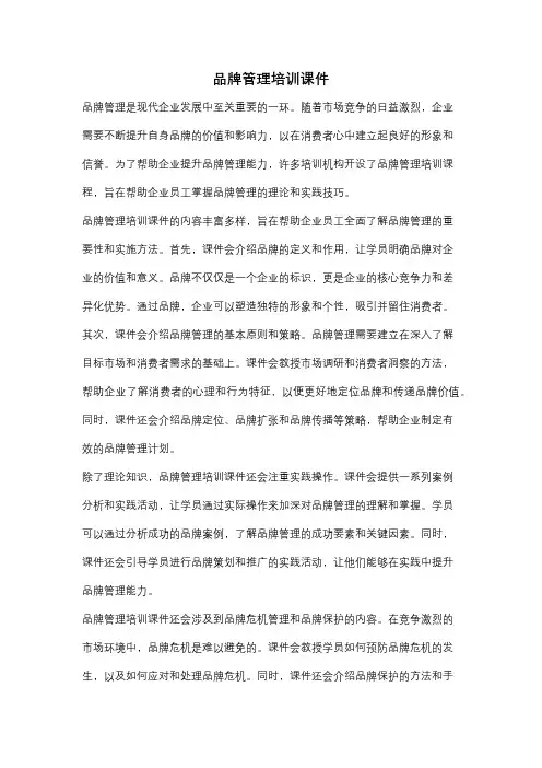 品牌管理培训课件