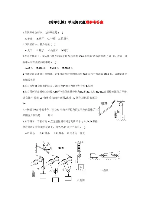 简单机械  单元测试题及答案可编辑.doc