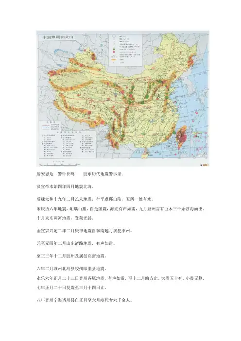 中国地震和火山分布图