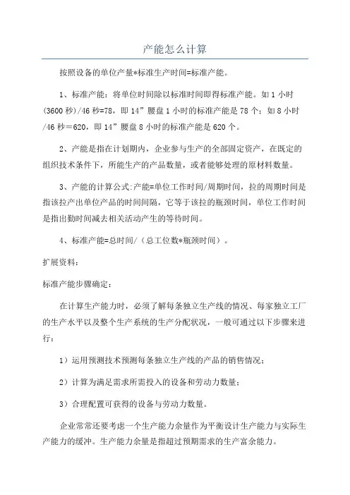 产能怎么计算