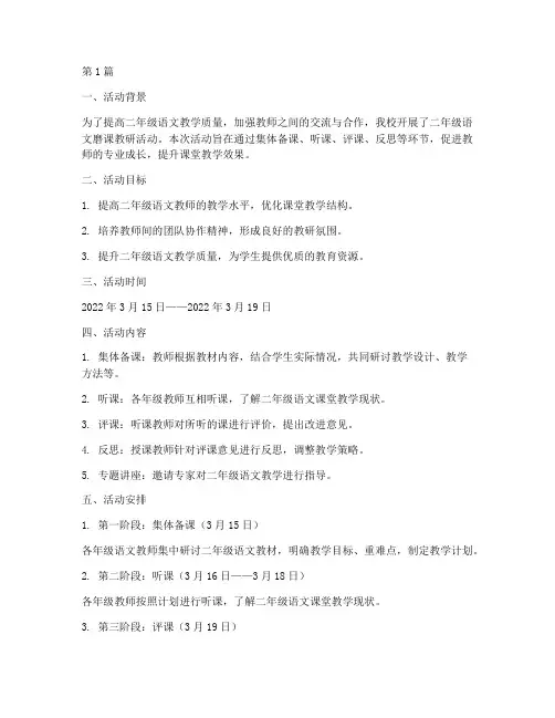 语文磨课教研活动二年级(3篇)