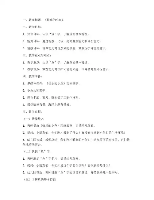 幼儿园教案情境导入模板