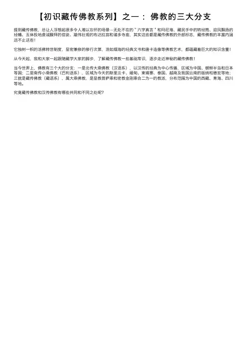 【初识藏传佛教系列】之一