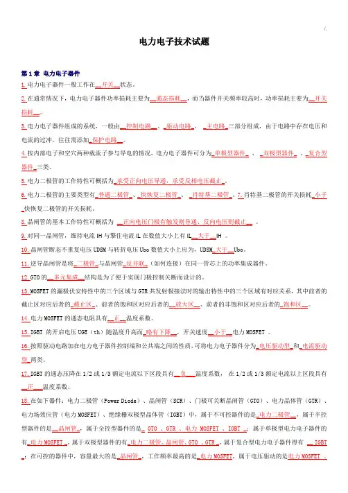 电力电子技术期末考试及标准答案