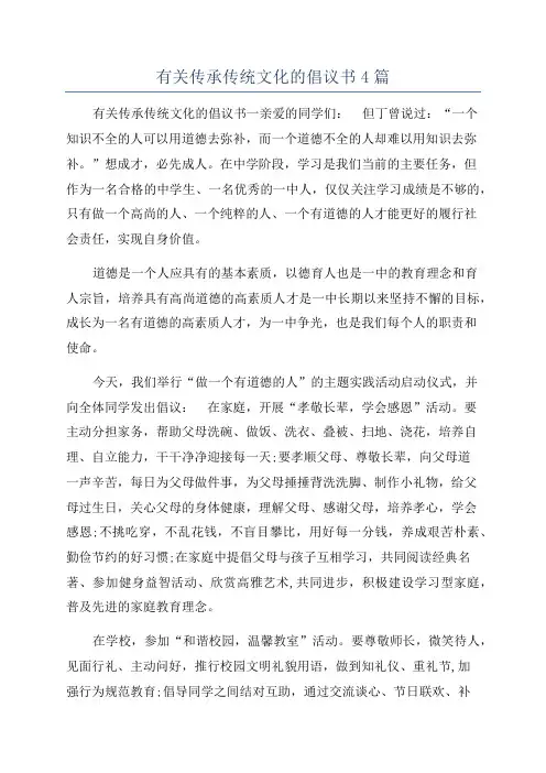 有关传承传统文化的倡议书4篇