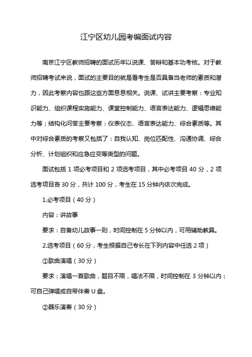 江宁区幼儿园考编面试内容