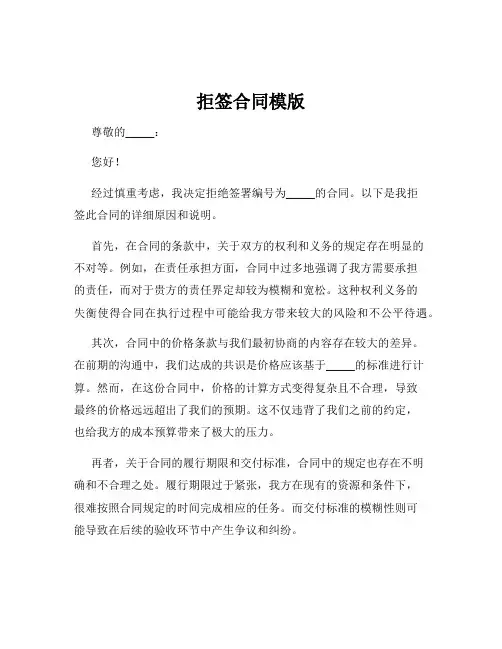 拒签合同模版
