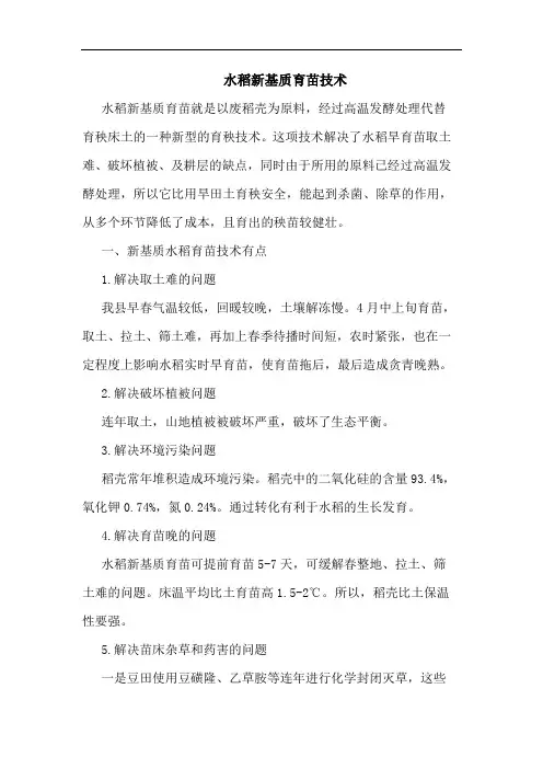水稻新基质育苗技术