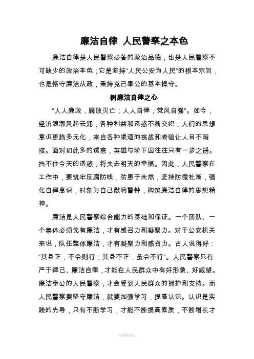 廉洁自律 人民警察之本色