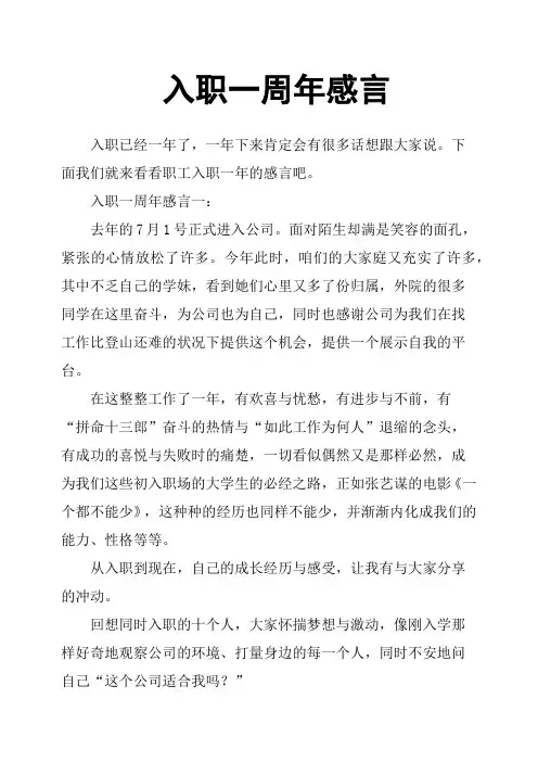 入职一周年感言