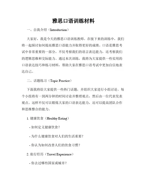 雅思口语训练材料