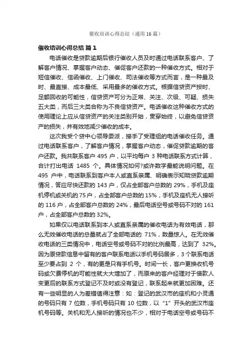 催收培训心得总结（通用16篇）