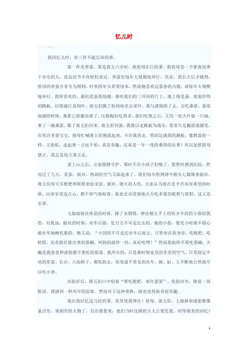 七年级语文上册 第二单元 7《忆儿时》阅读理解 冀教版