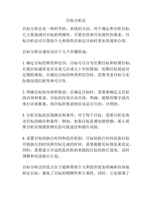 目标分析法