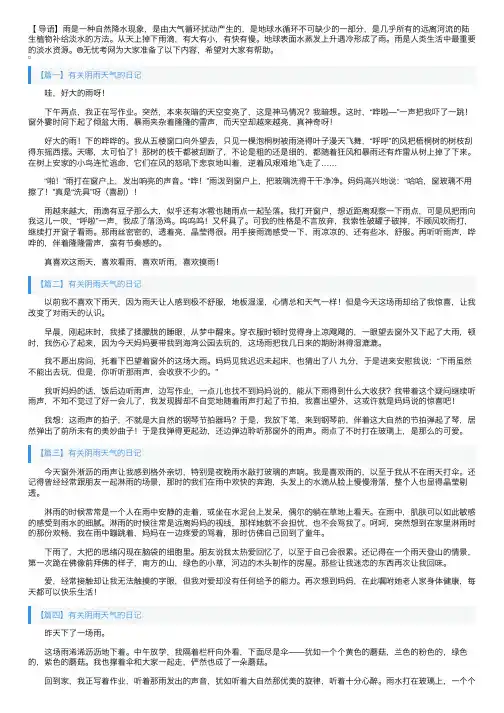 有关阴雨天气的日记大全（10篇）