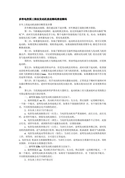 多种电控国三柴油发动机读故障码清故障码