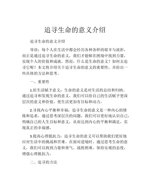 追寻生命的意义介绍