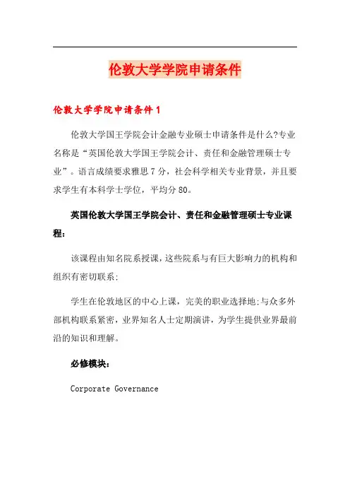 伦敦大学学院申请条件