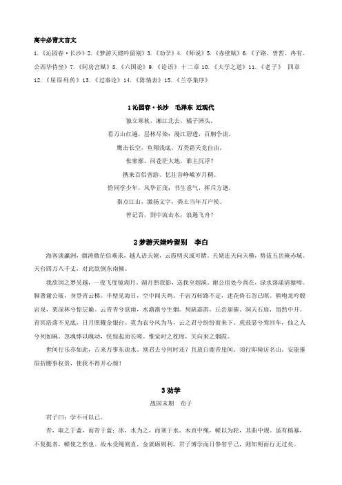 高中语文必背文言文