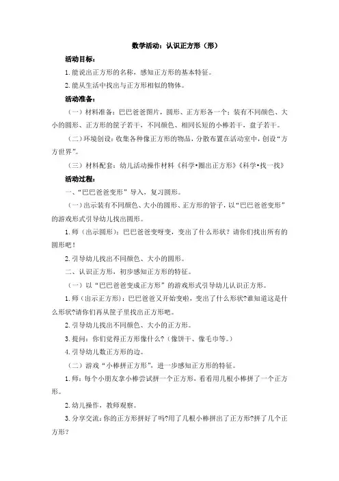 数学活动：认识正方形(形)