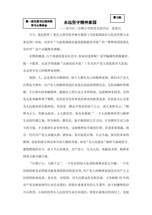 永远坚守精神家园
