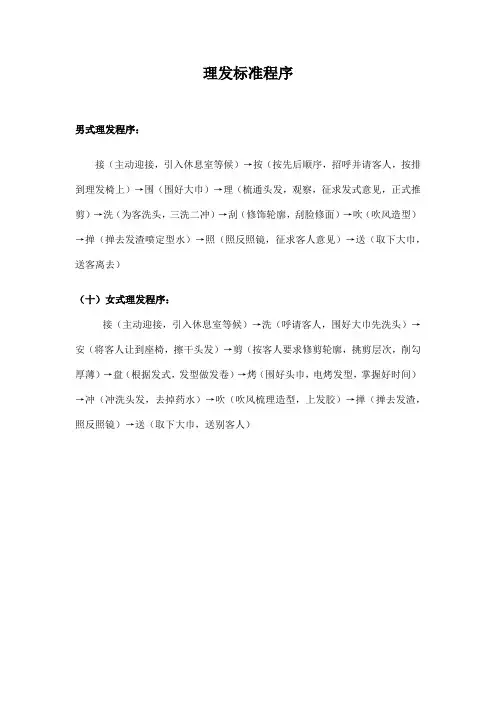 理发标准程序(万能范本)