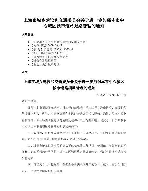 上海市城乡建设和交通委员会关于进一步加强本市中心城区城市道路掘路管理的通知