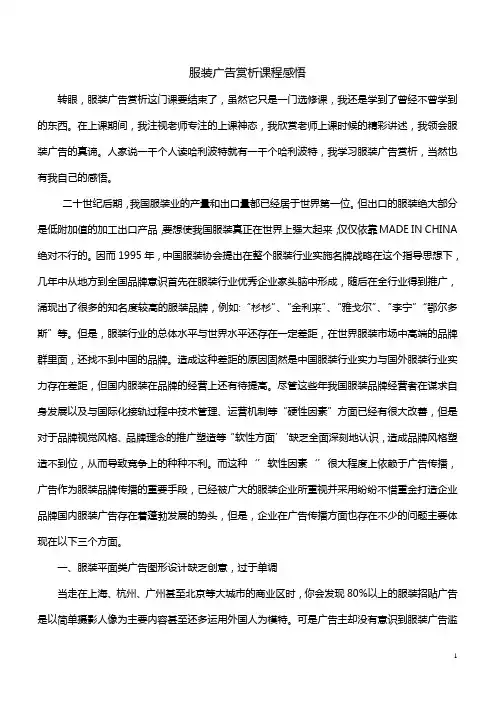 服装广告赏析课程感悟