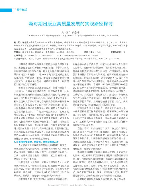 新时期出版业高质量发展的实践路径探讨