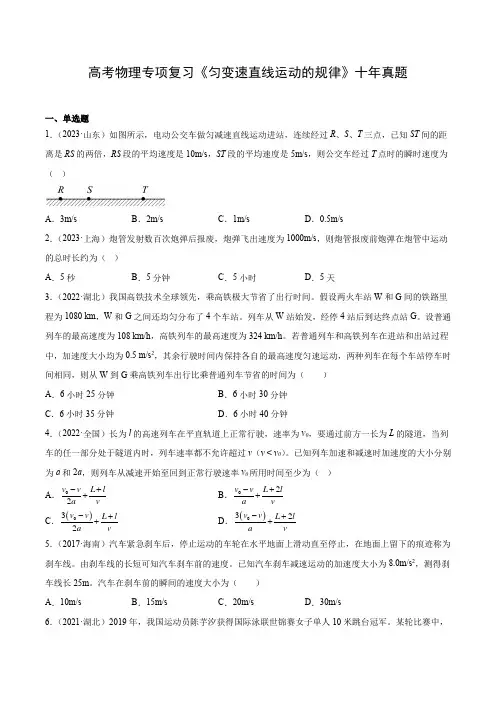 高考物理专项复习《匀变速直线运动的规律》十年真题