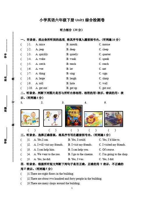 (译林版)小学英语六年级下册Unit1综合检测卷-附听力稿及答案