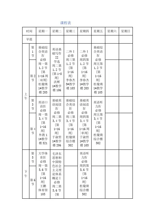 大二下学期课表