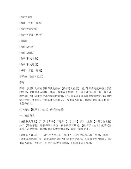 双硕士学位简历介绍信模板