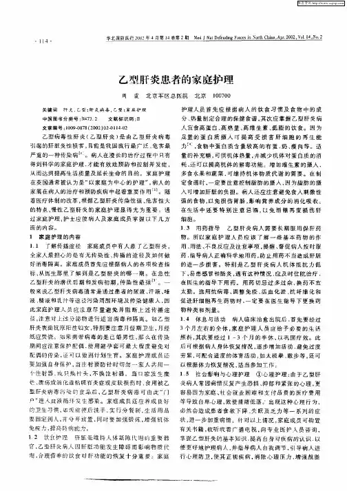 乙型肝炎患者的家庭护理