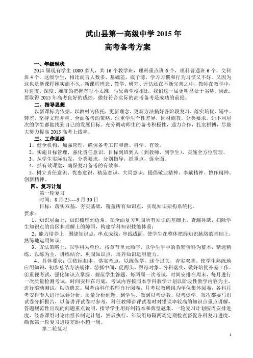 2014高考备考方案