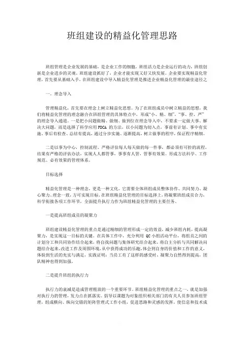 班组建设的精益化管理思路