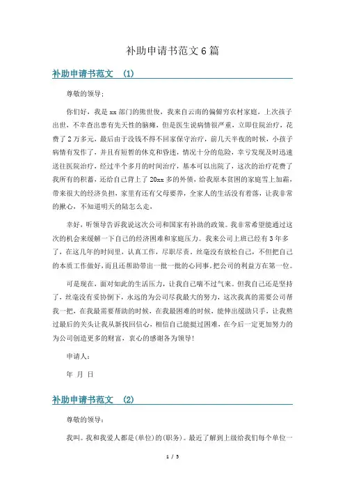 补助申请书范文6篇