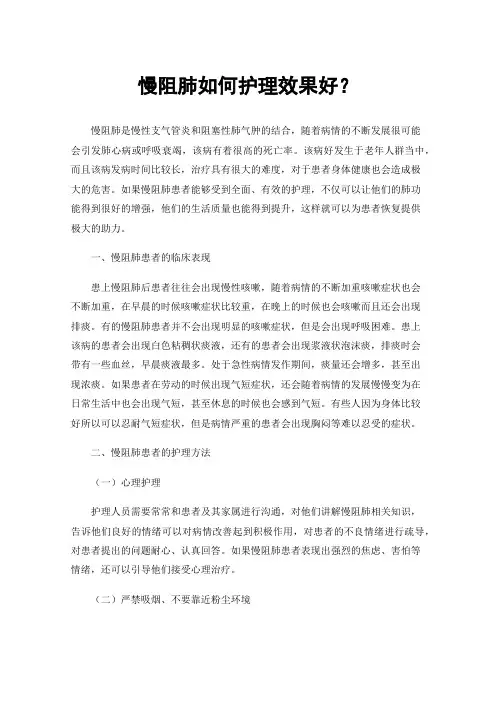 慢阻肺如何护理效果好？