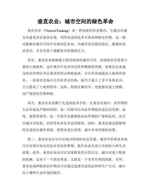 垂直农业：城市空间的绿色革命
