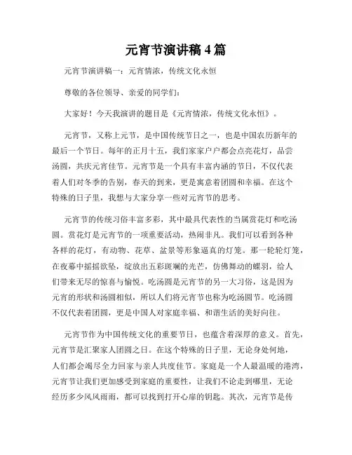 元宵节演讲稿4篇
