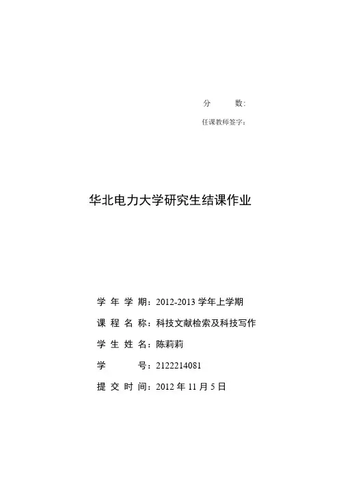 科技文献检索结课作业